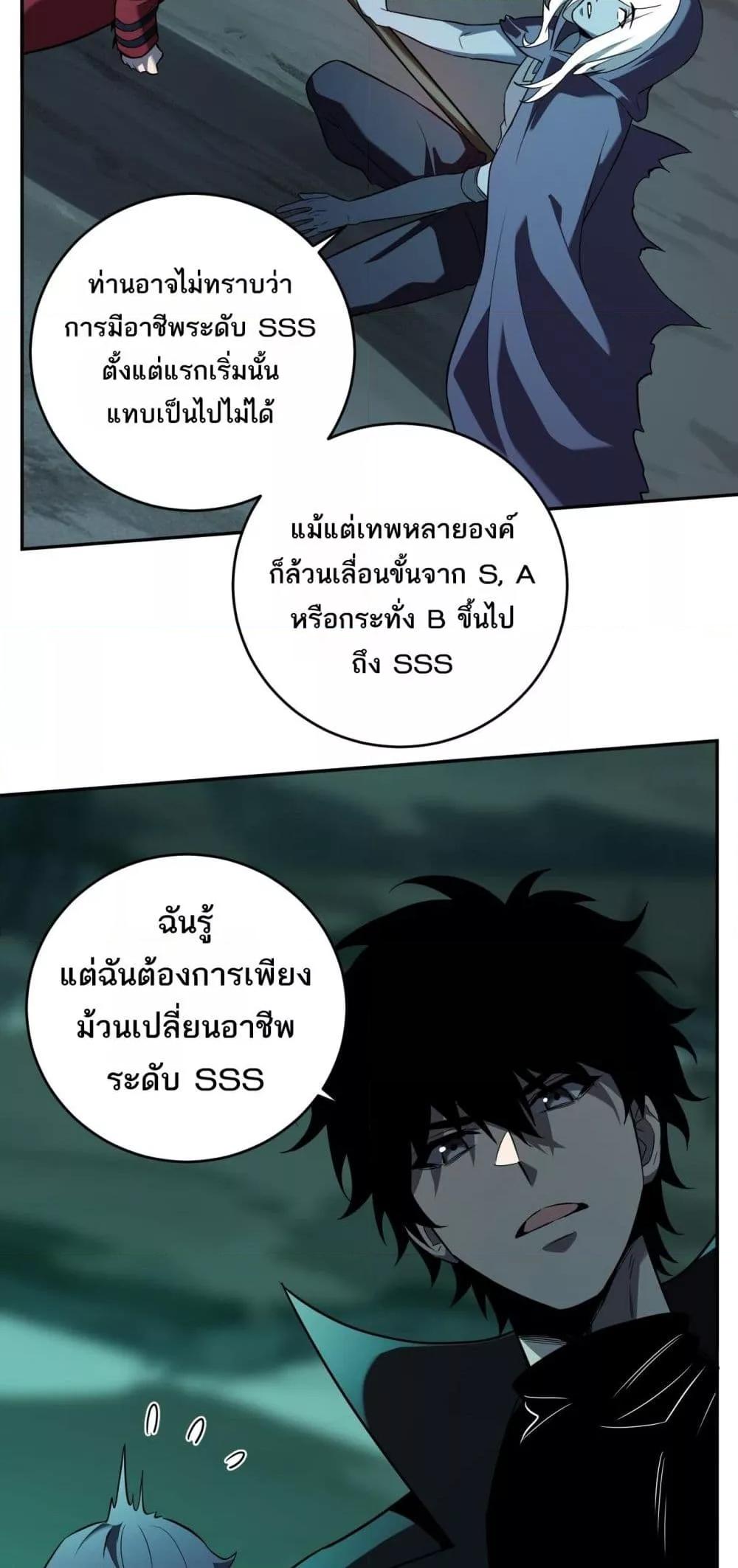 Doomsday for all Me! Virus Monarch ตอนที่ 41 8