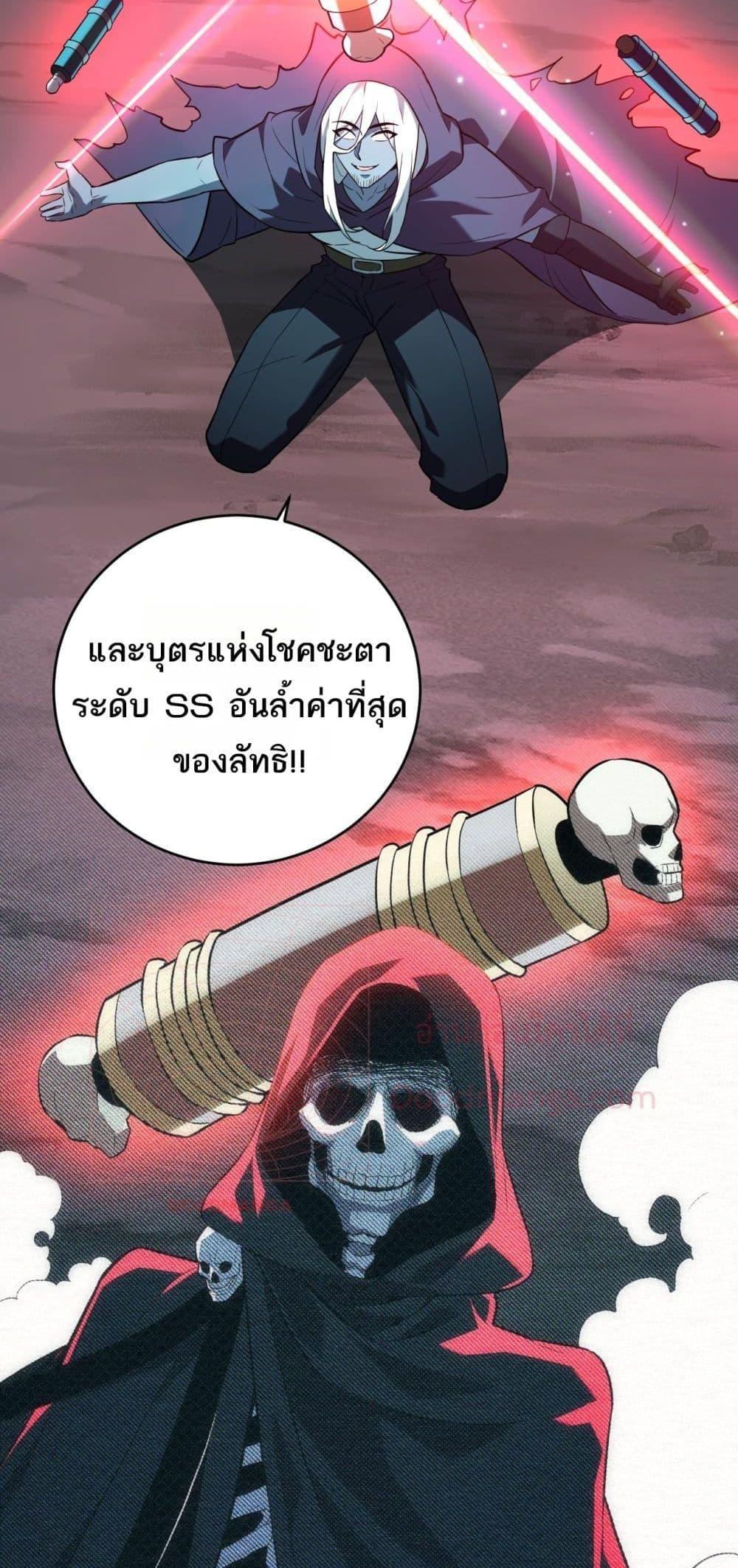 Doomsday for all Me! Virus Monarch ตอนที่ 41 5