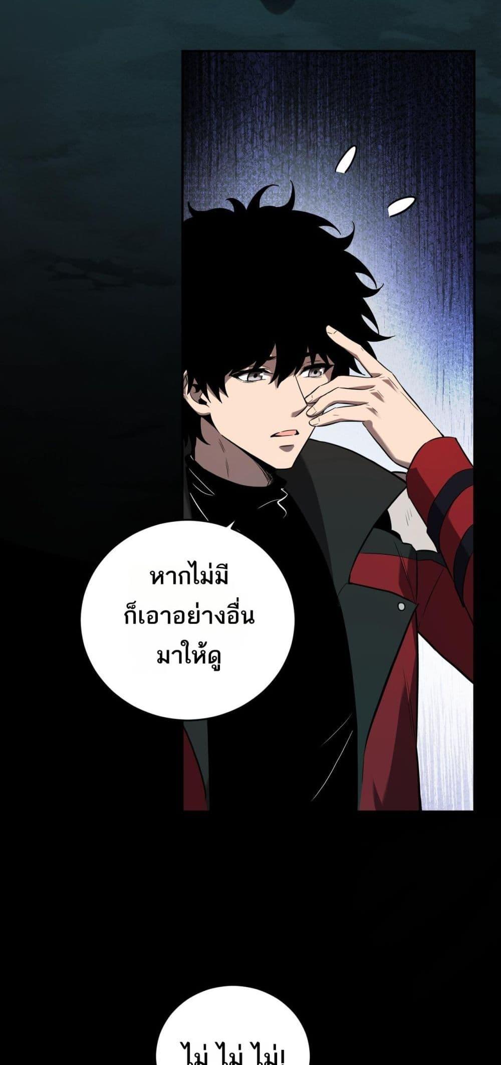 Doomsday for all Me! Virus Monarch ตอนที่ 41 11