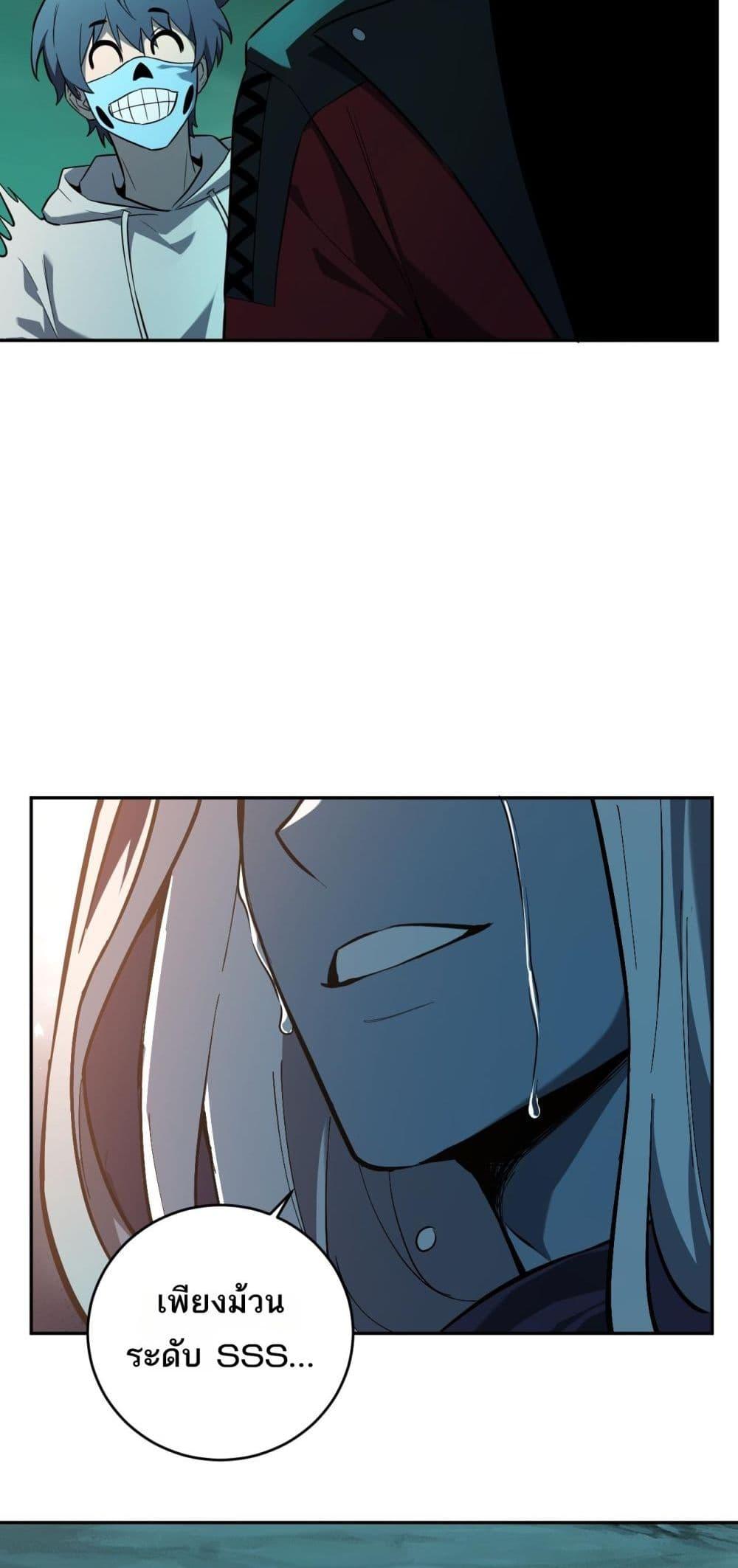 Doomsday for all Me! Virus Monarch ตอนที่ 41 9