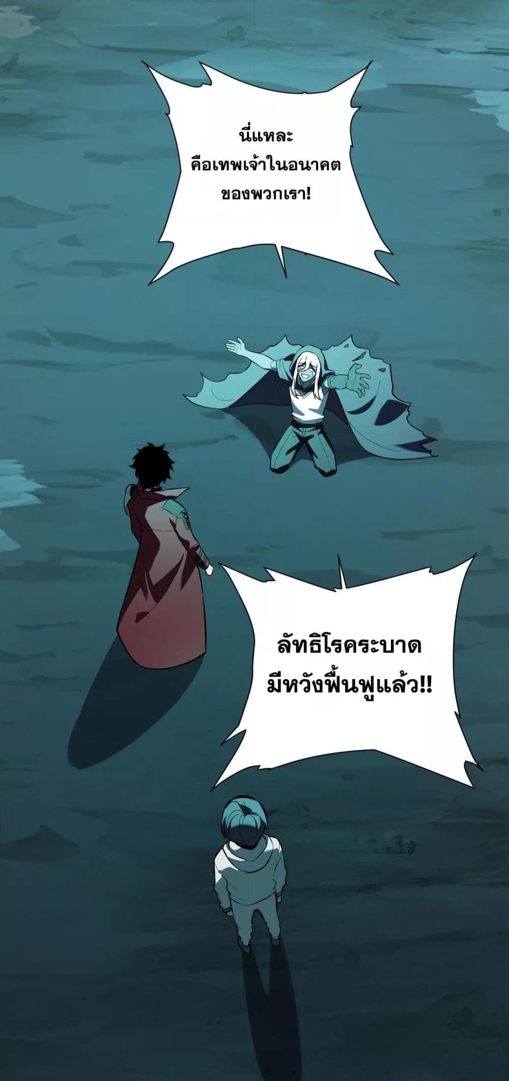 Doomsday for all Me! Virus Monarch ตอนที่ 41 10