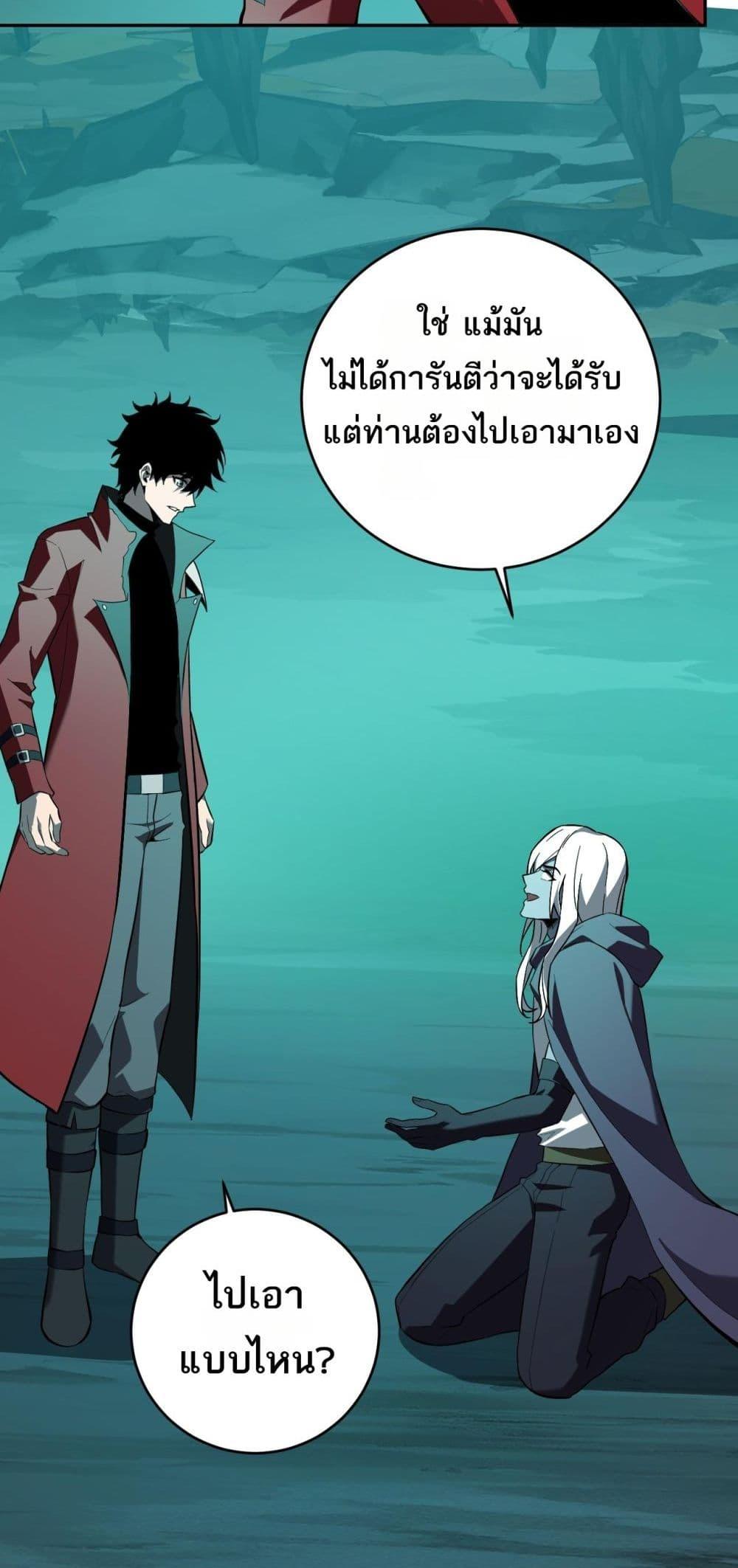 Doomsday for all Me! Virus Monarch ตอนที่ 41 13