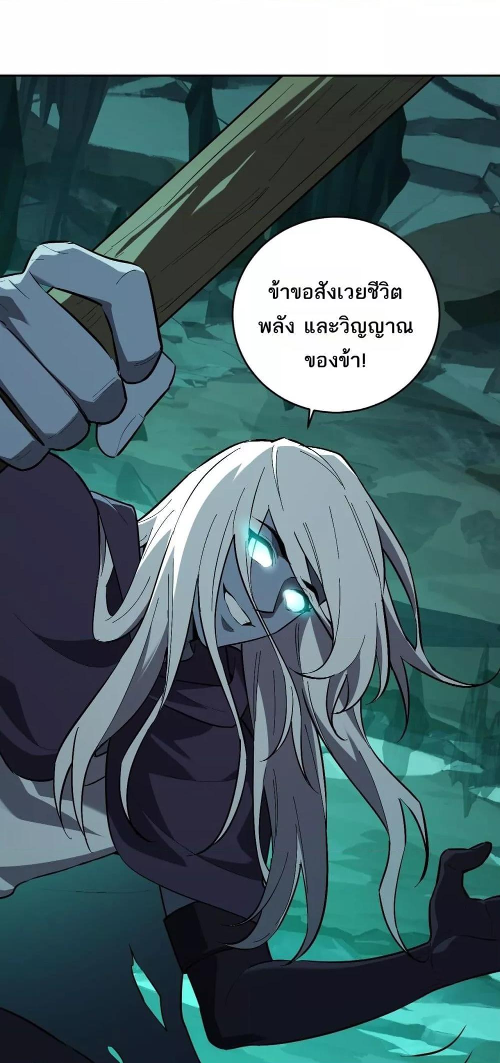 Doomsday for all Me! Virus Monarch ตอนที่ 41 16