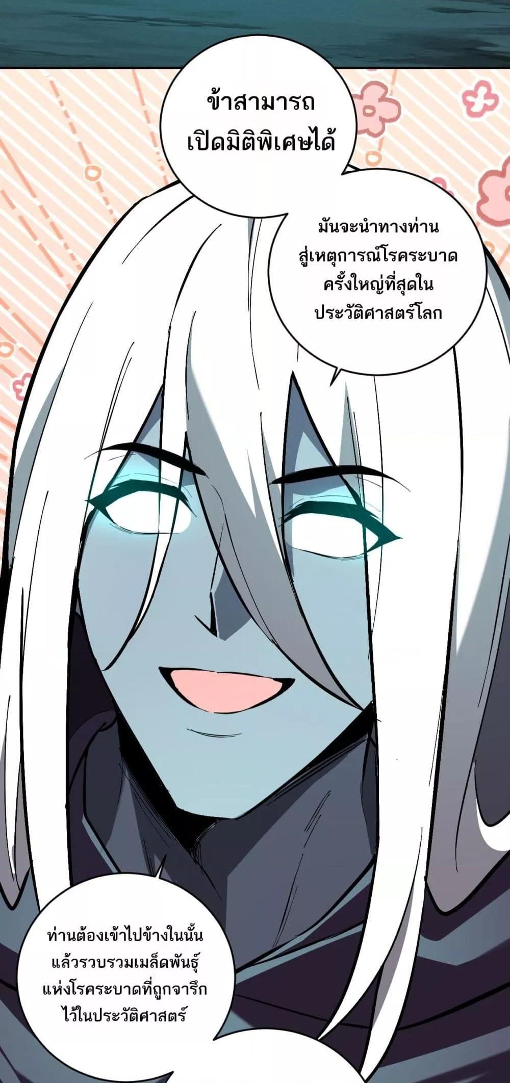 Doomsday for all Me! Virus Monarch ตอนที่ 41 14