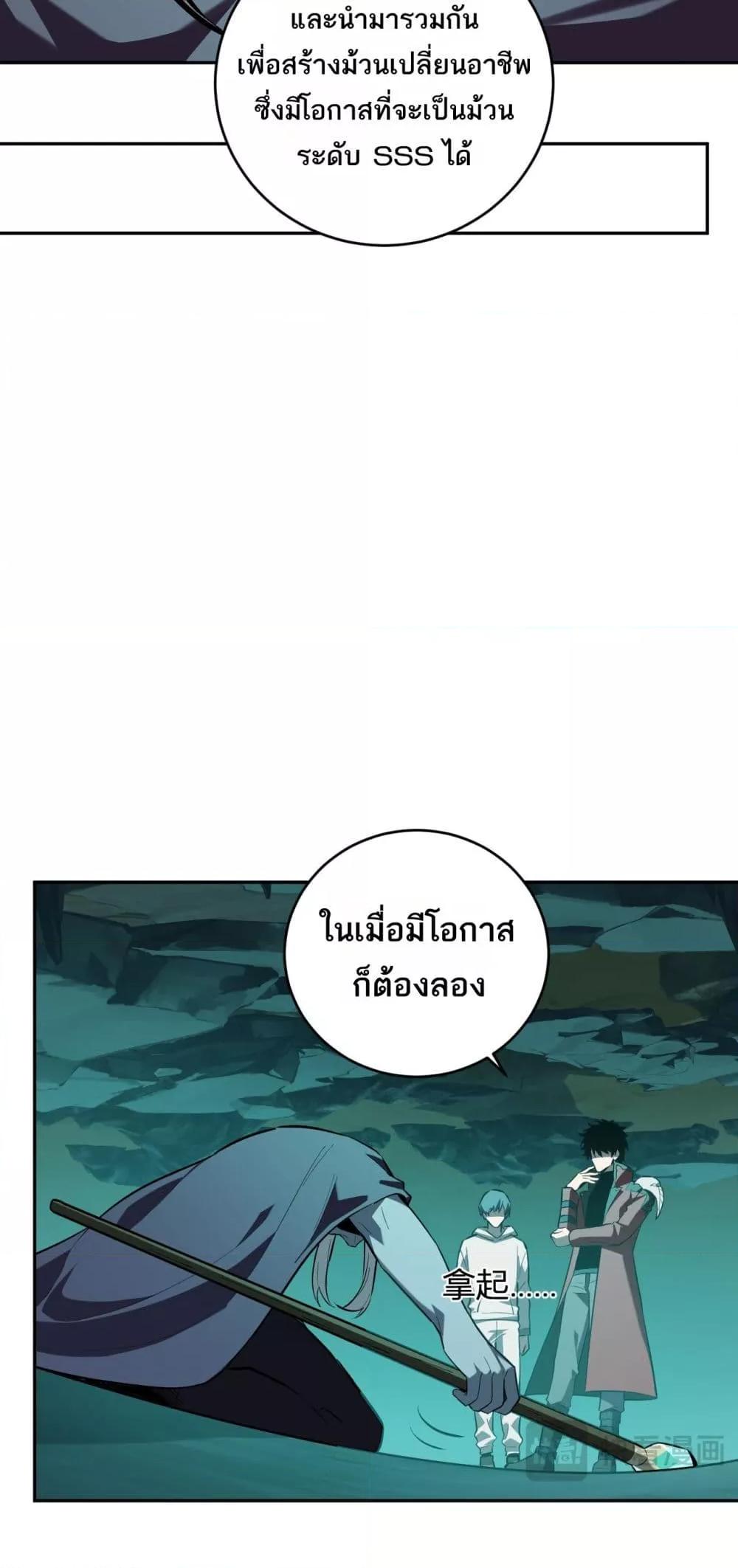Doomsday for all Me! Virus Monarch ตอนที่ 41 15
