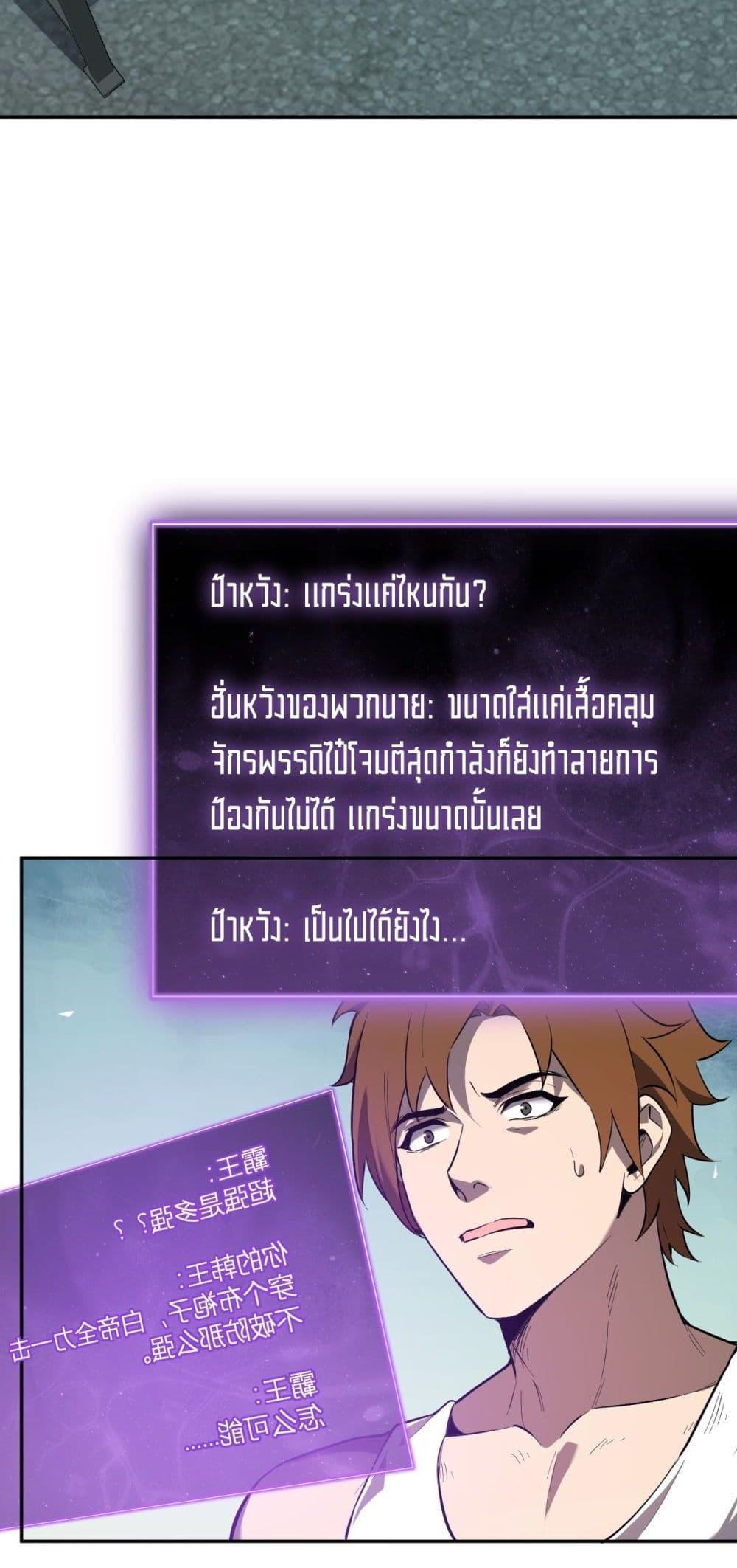 Doomsday for all Me! Virus Monarch ตอนที่ 41 28