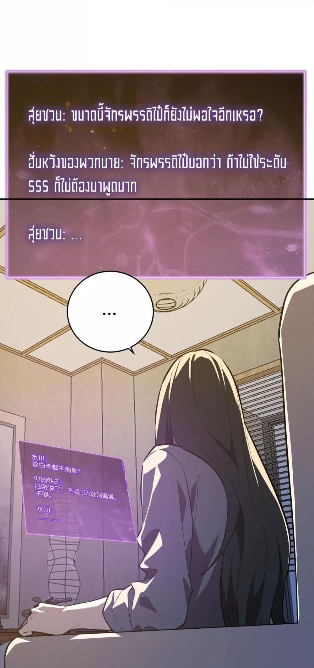 Doomsday for all Me! Virus Monarch ตอนที่ 41 30