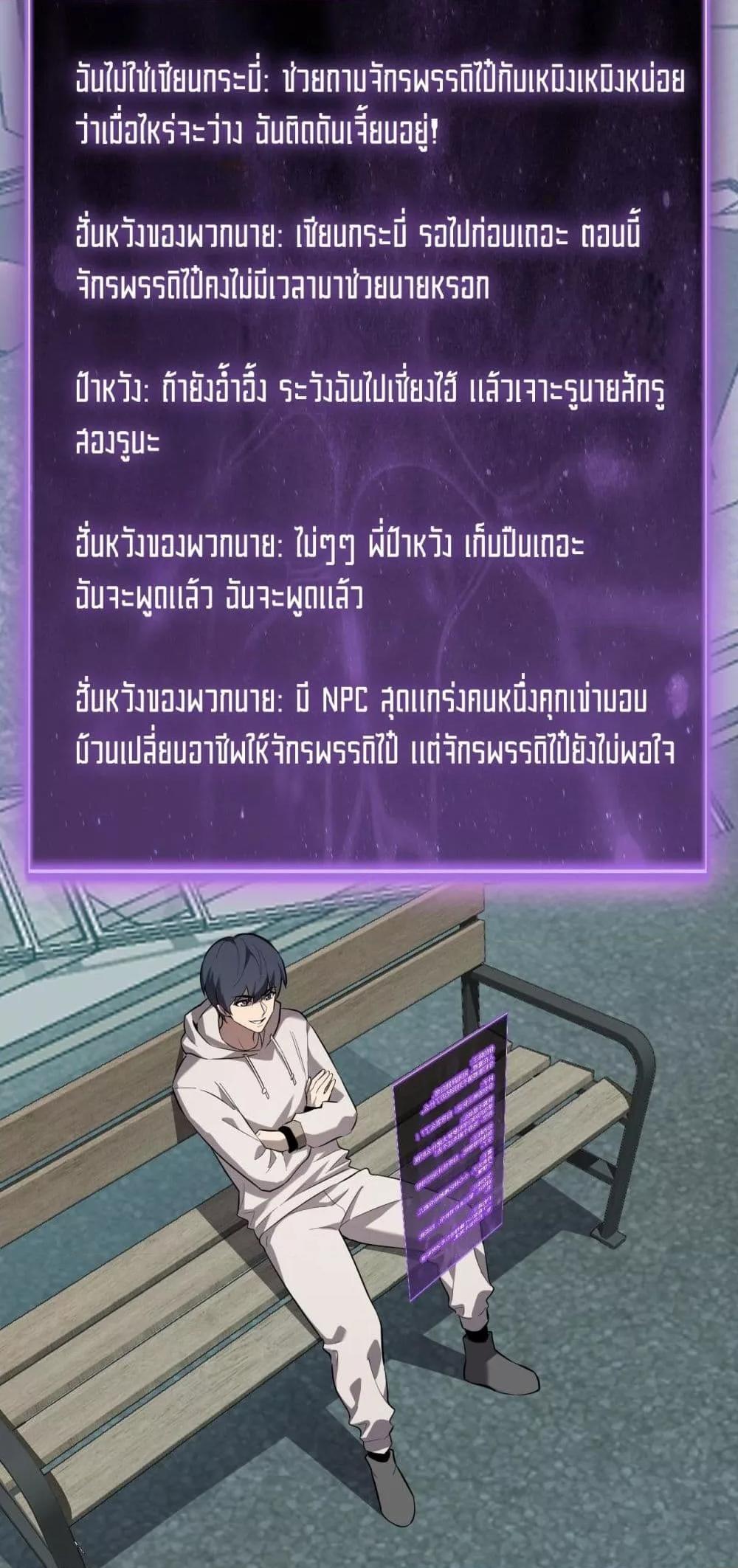 Doomsday for all Me! Virus Monarch ตอนที่ 41 27