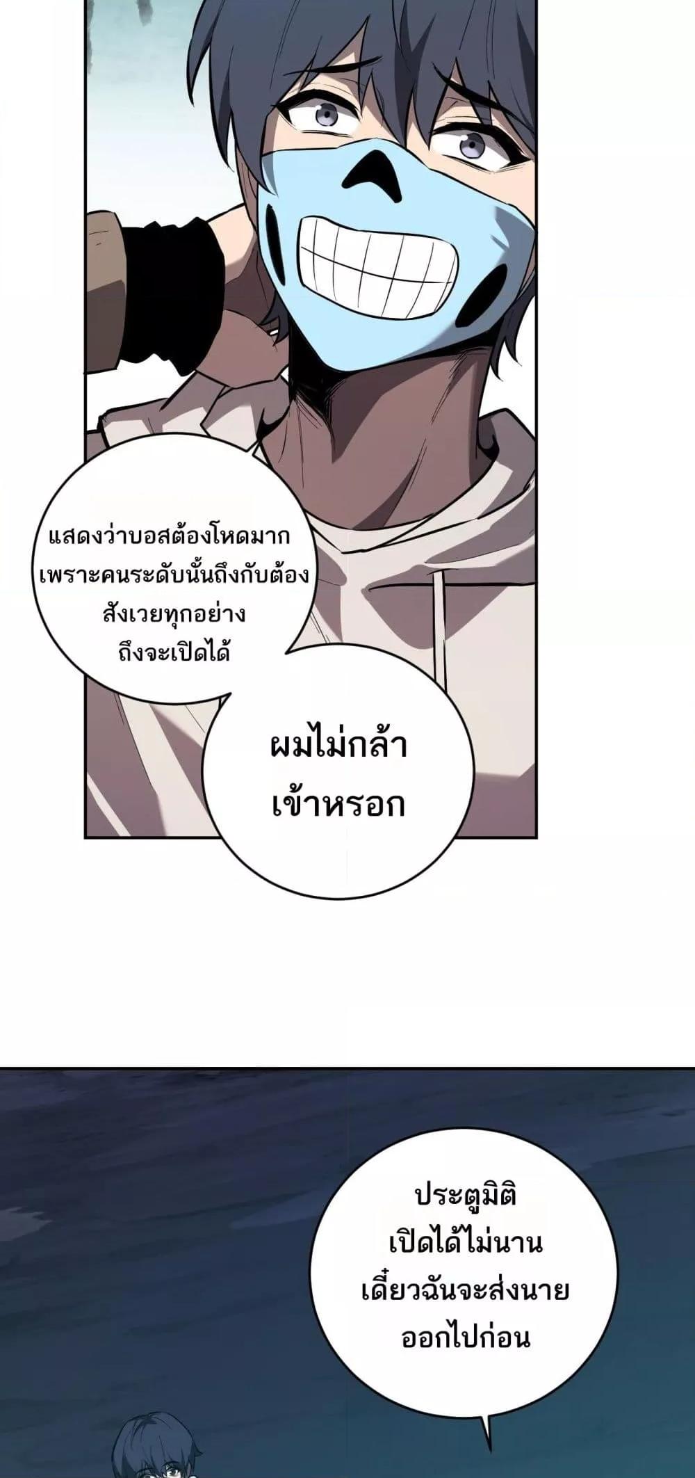 Doomsday for all Me! Virus Monarch ตอนที่ 41 23