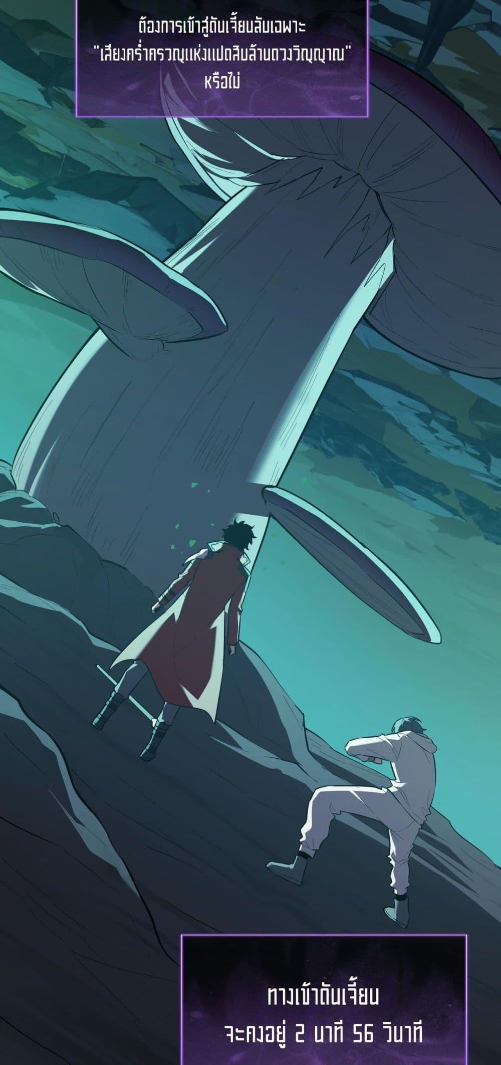 Doomsday for all Me! Virus Monarch ตอนที่ 41 21
