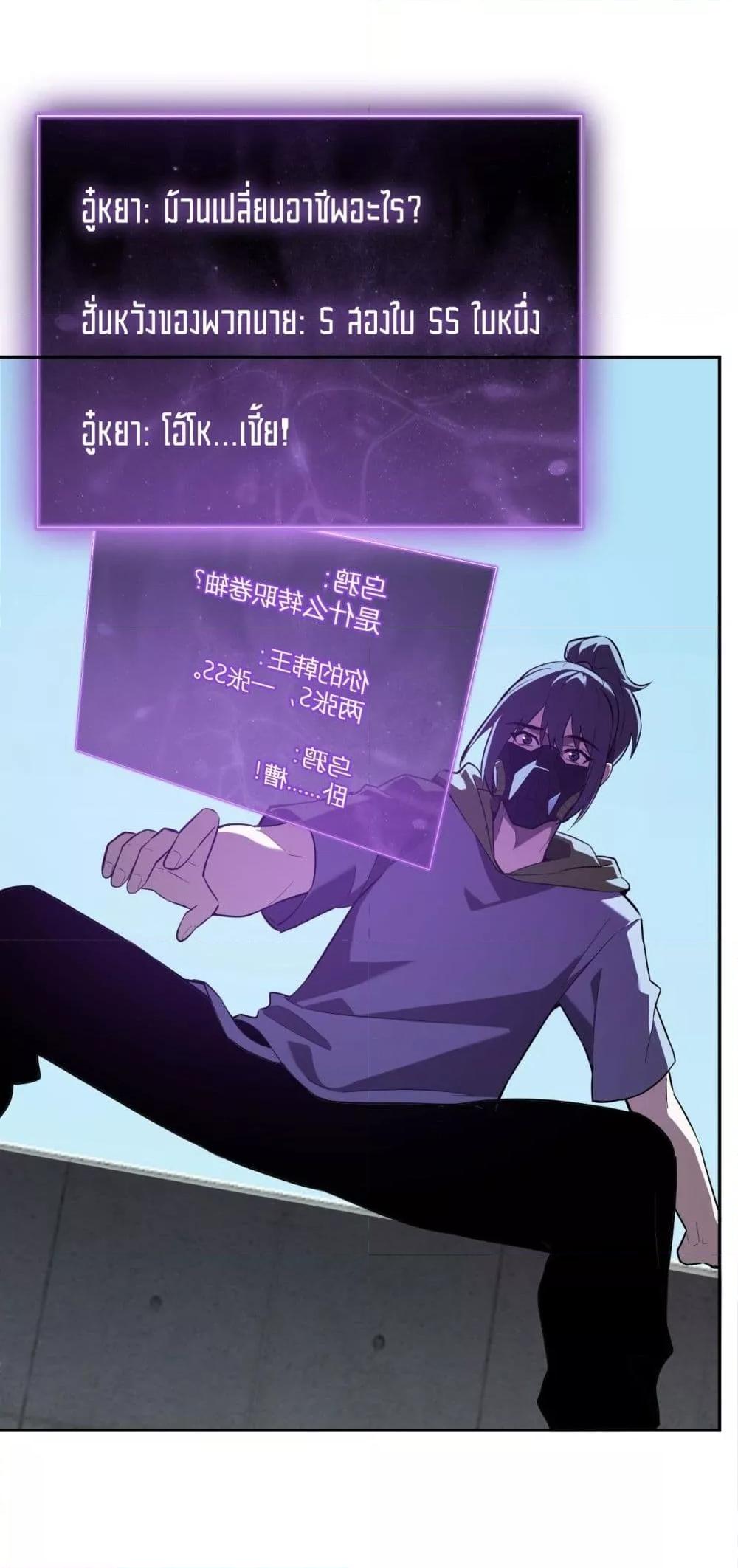 Doomsday for all Me! Virus Monarch ตอนที่ 41 29