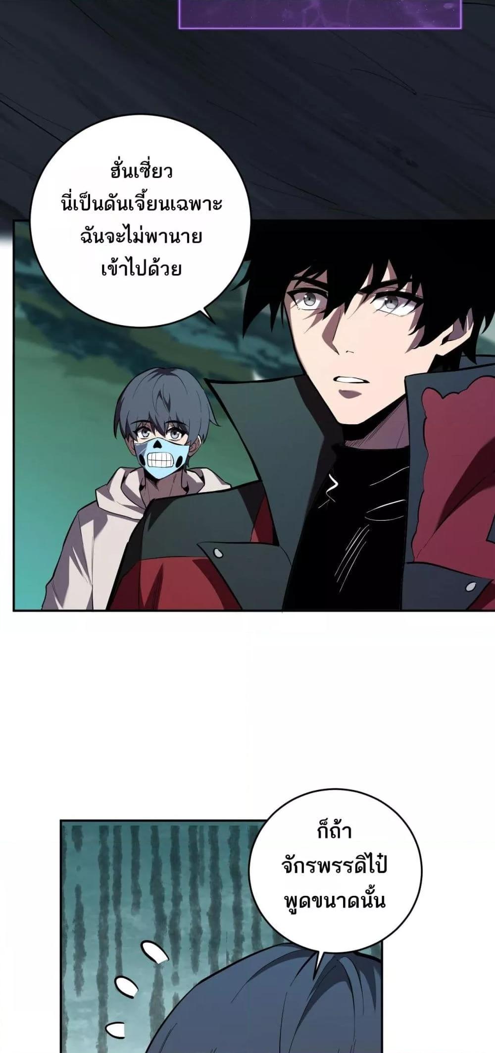 Doomsday for all Me! Virus Monarch ตอนที่ 41 22