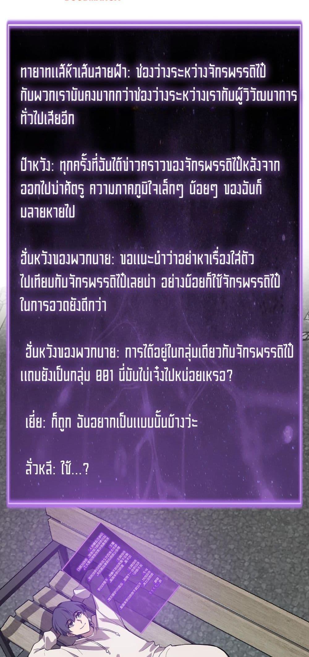 Doomsday for all Me! Virus Monarch ตอนที่ 41 32