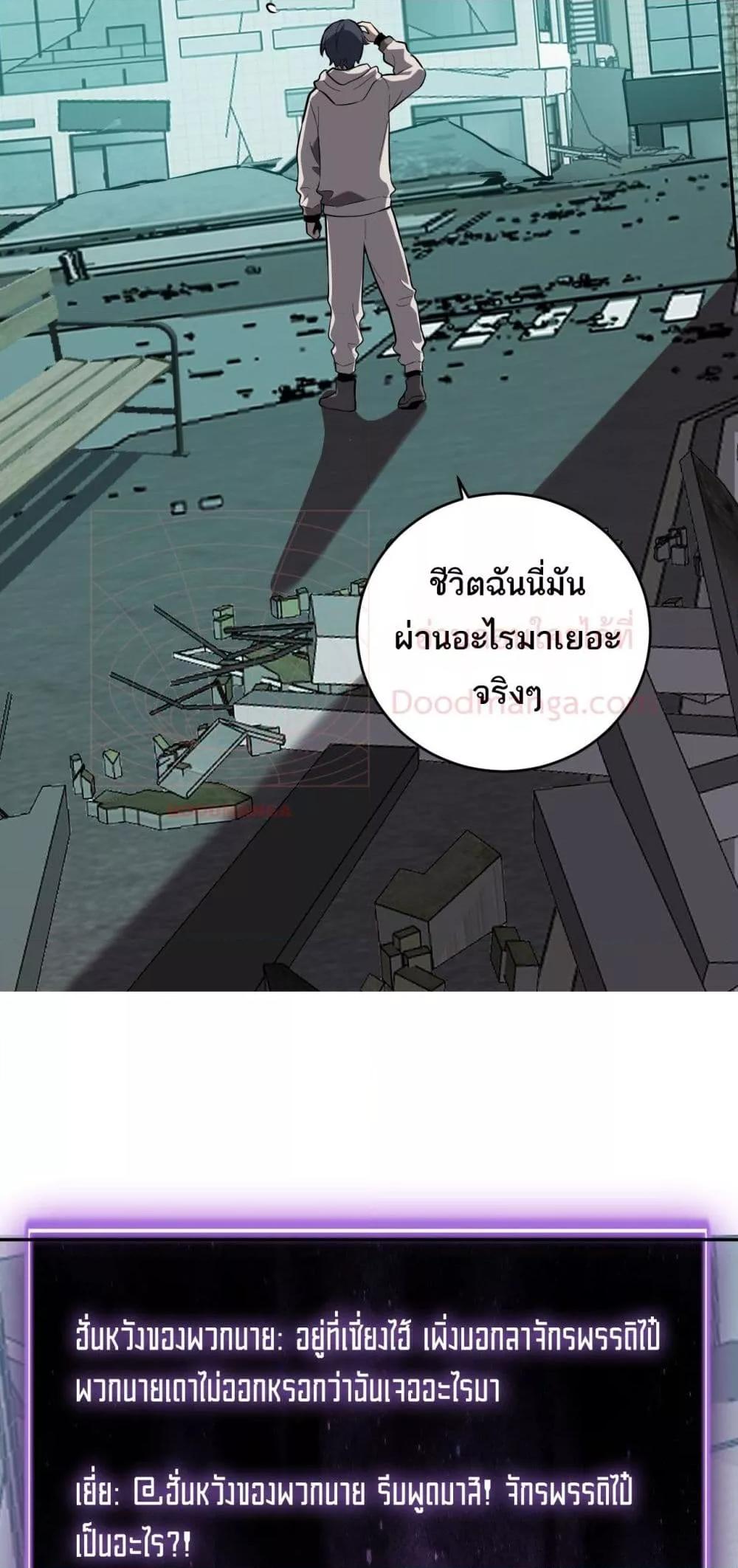 Doomsday for all Me! Virus Monarch ตอนที่ 41 26