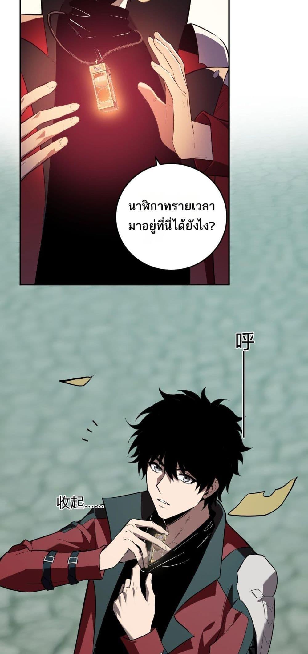Doomsday for all Me! Virus Monarch ตอนที่ 41 34