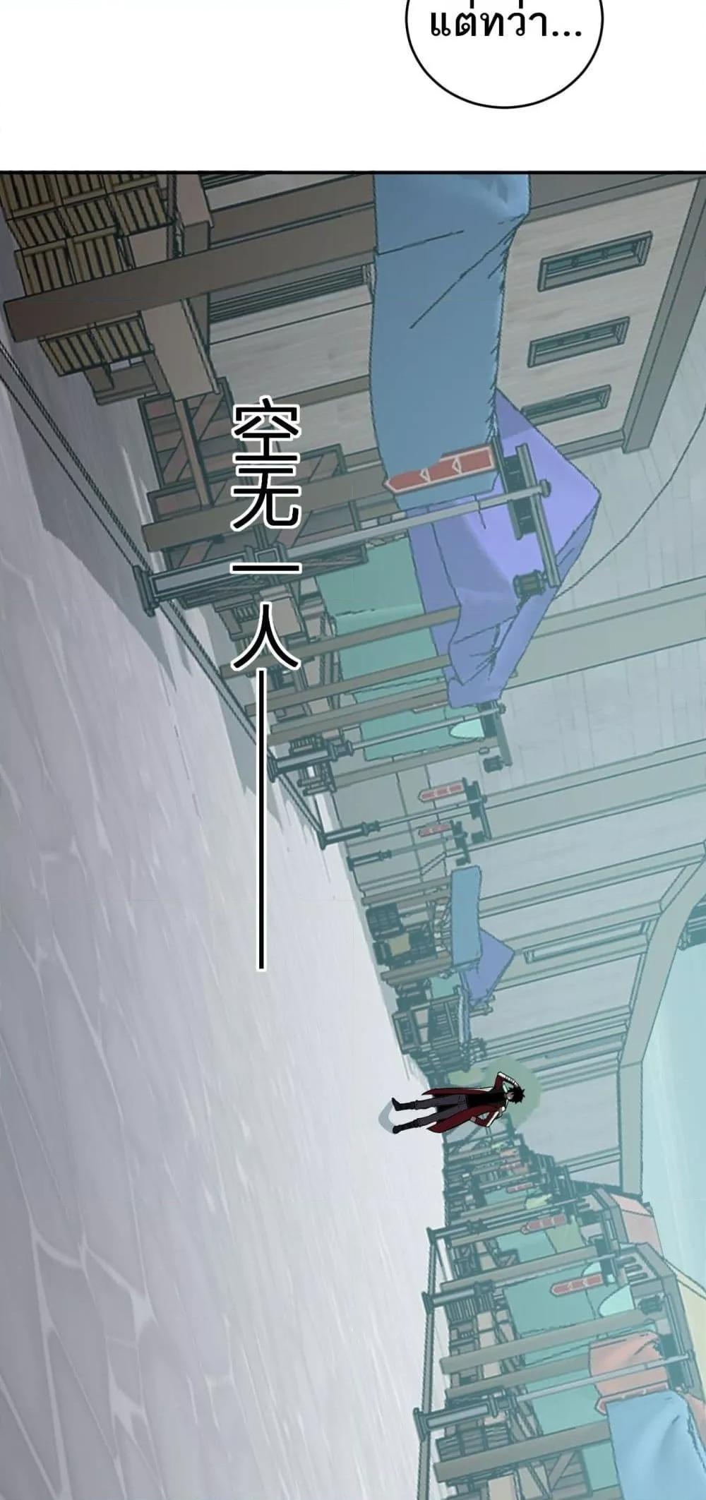 Doomsday for all Me! Virus Monarch ตอนที่ 41 37
