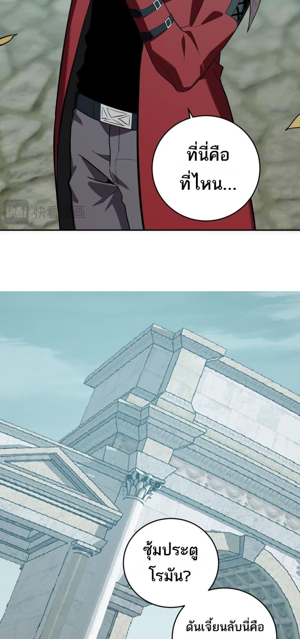 Doomsday for all Me! Virus Monarch ตอนที่ 41 35