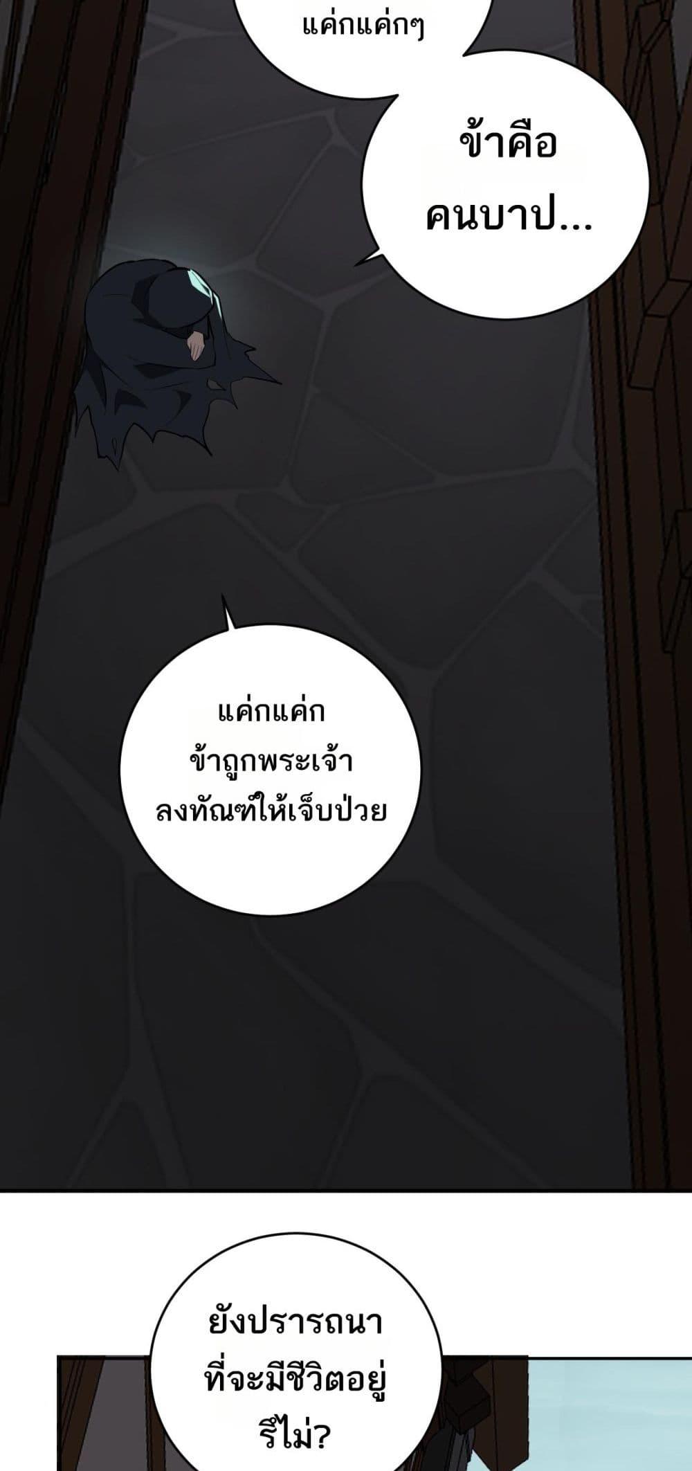 Doomsday for all Me! Virus Monarch ตอนที่ 41 41