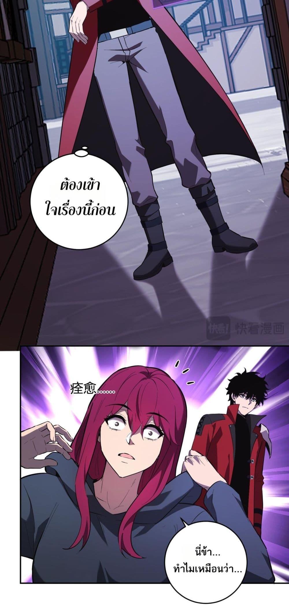 Doomsday for all Me! Virus Monarch ตอนที่ 41 45