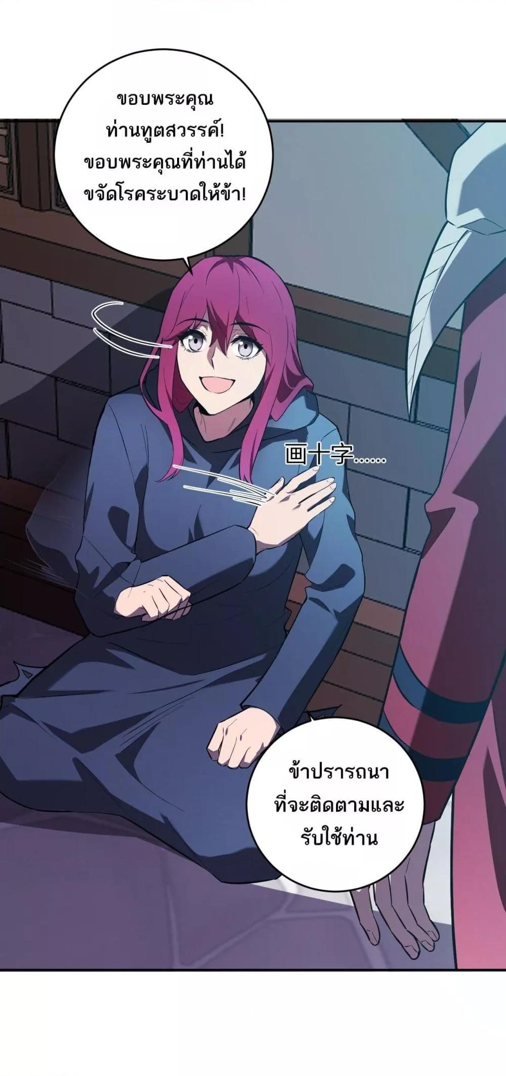 Doomsday for all Me! Virus Monarch ตอนที่ 41 46