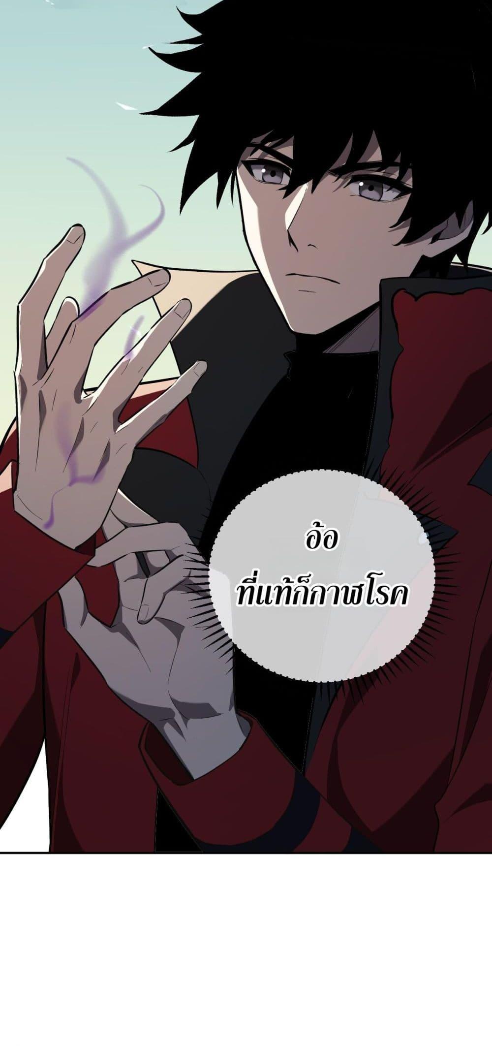 Doomsday for all Me! Virus Monarch ตอนที่ 41 43