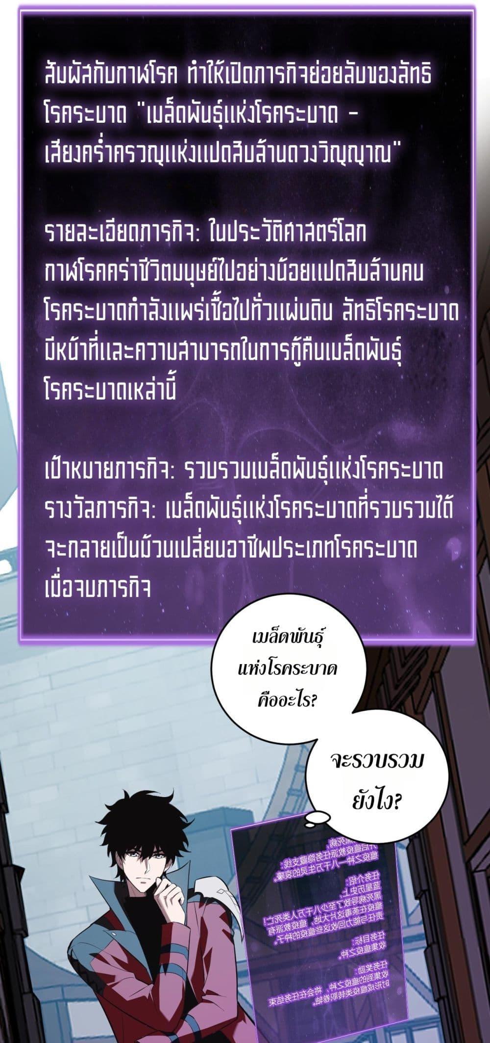 Doomsday for all Me! Virus Monarch ตอนที่ 41 44