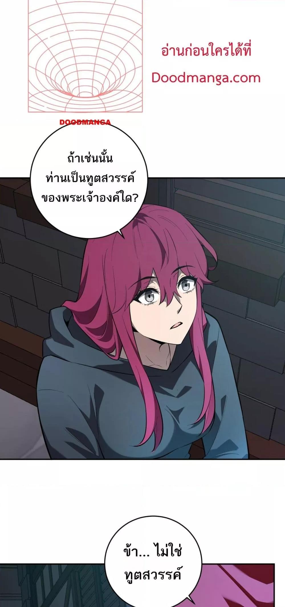 Doomsday for all Me! Virus Monarch ตอนที่ 41 49