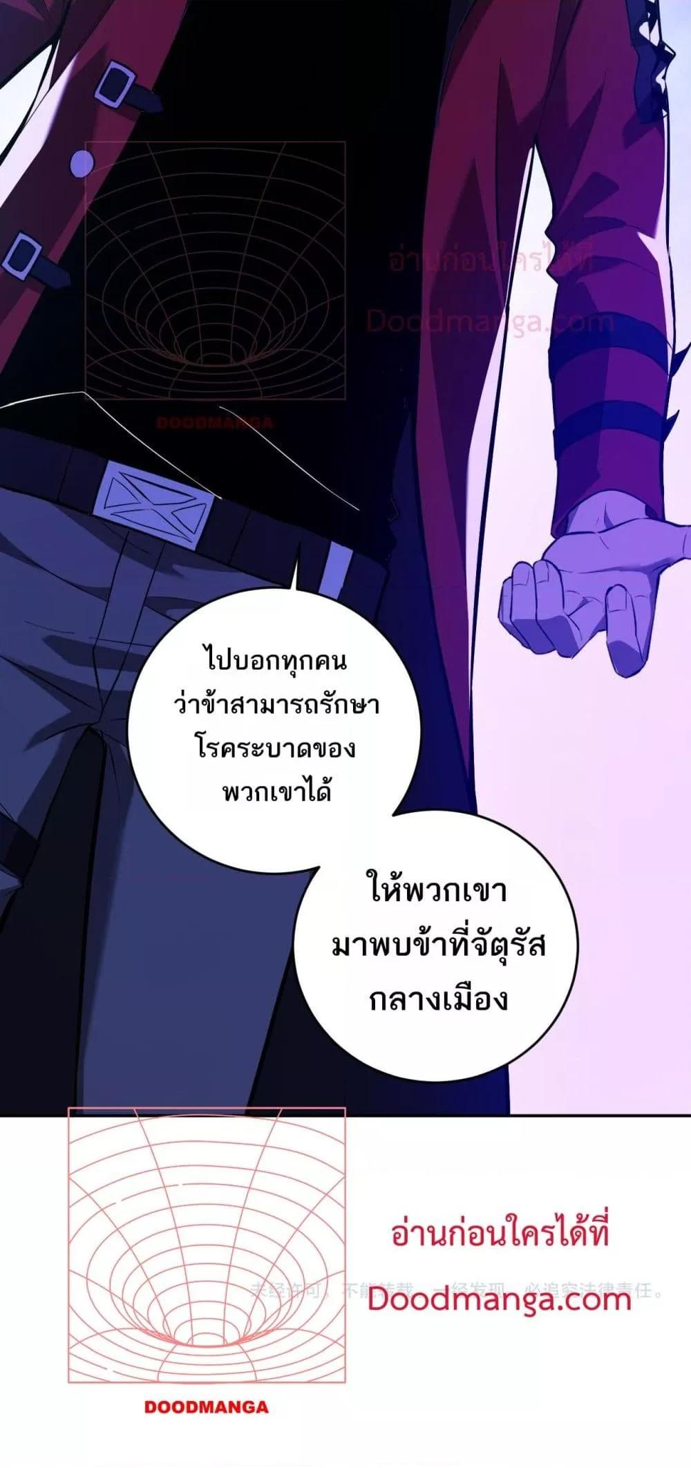 Doomsday for all Me! Virus Monarch ตอนที่ 41 51