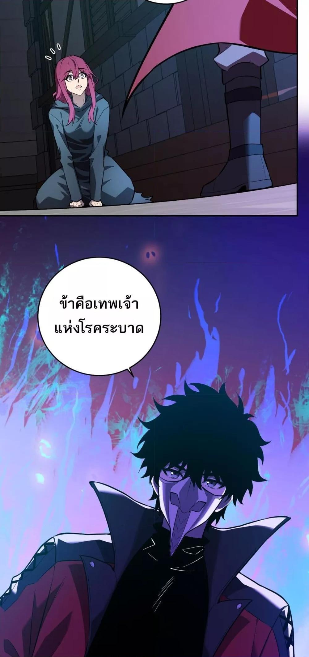 Doomsday for all Me! Virus Monarch ตอนที่ 41 50