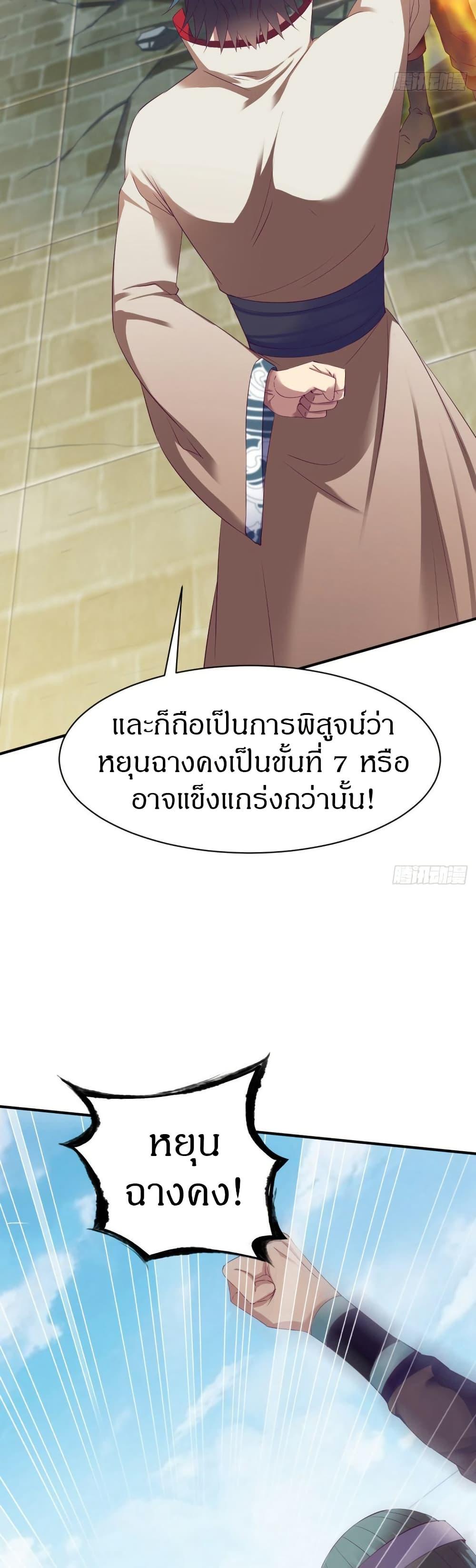 The Legendary Tripod ตอนที่ 26 3