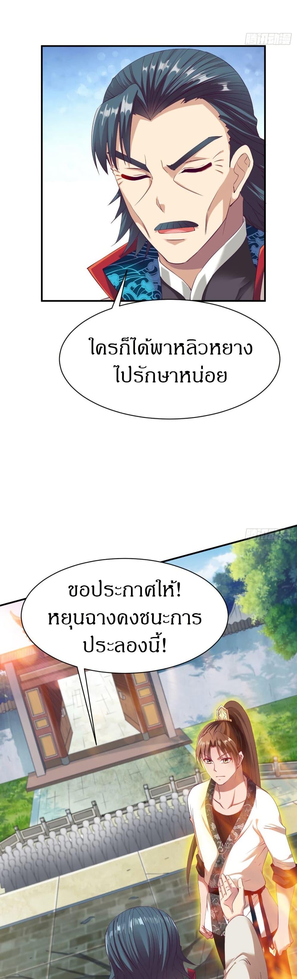 The Legendary Tripod ตอนที่ 26 2