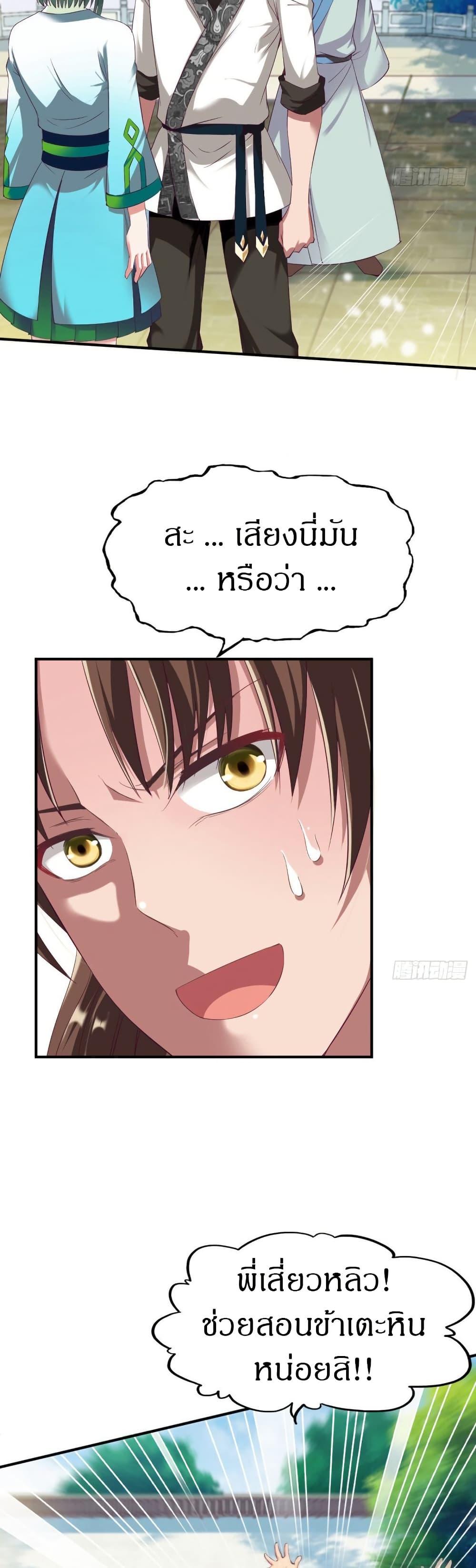 The Legendary Tripod ตอนที่ 26 8