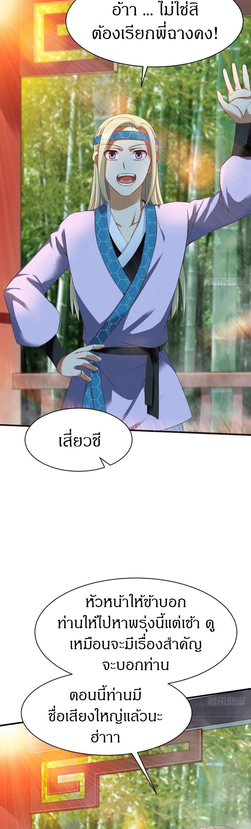 The Legendary Tripod ตอนที่ 26 19