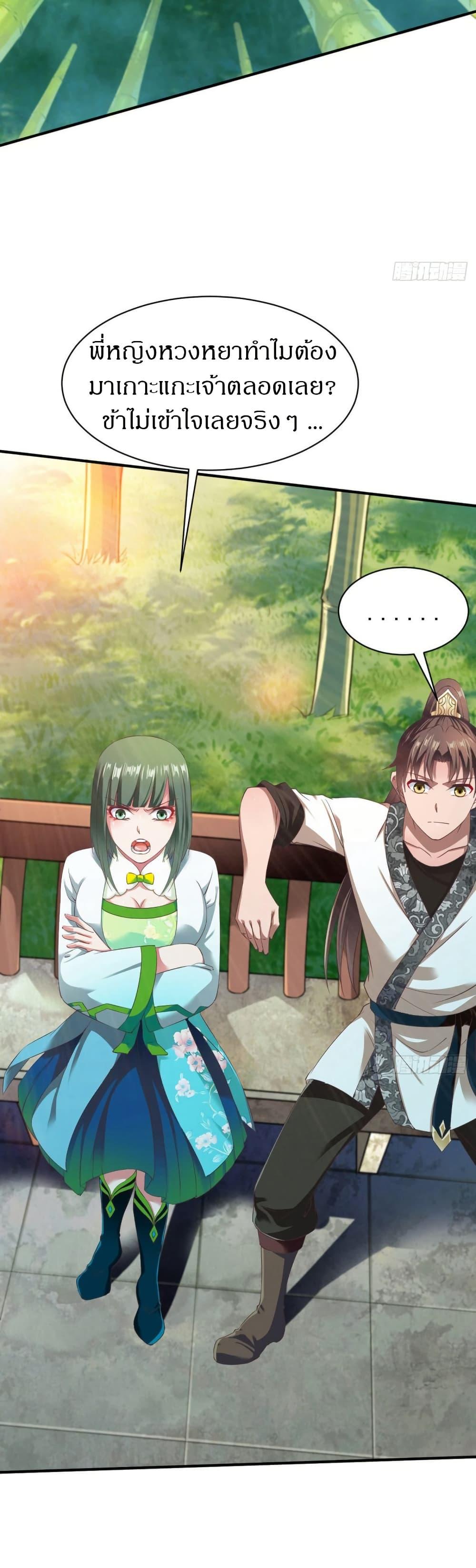 The Legendary Tripod ตอนที่ 26 13