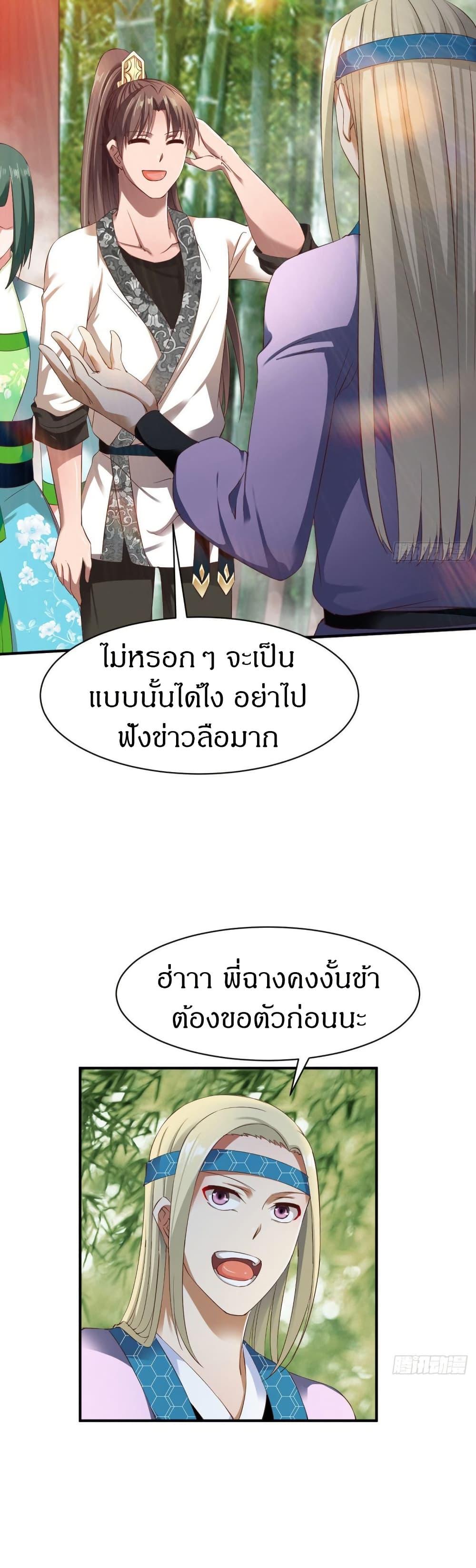 The Legendary Tripod ตอนที่ 26 20