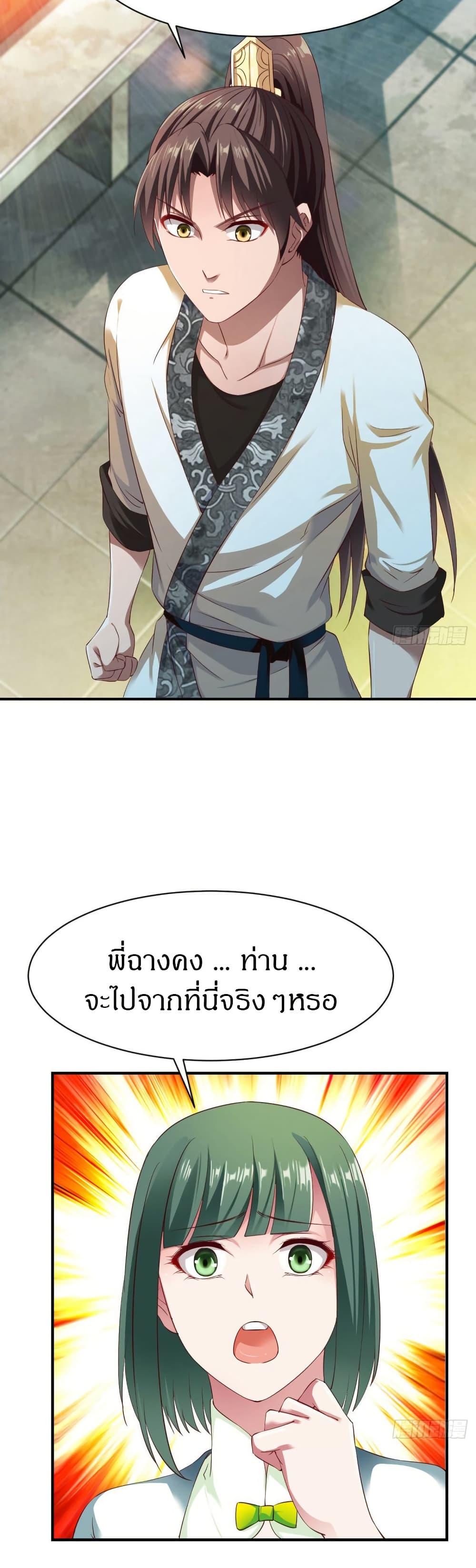 The Legendary Tripod ตอนที่ 26 24