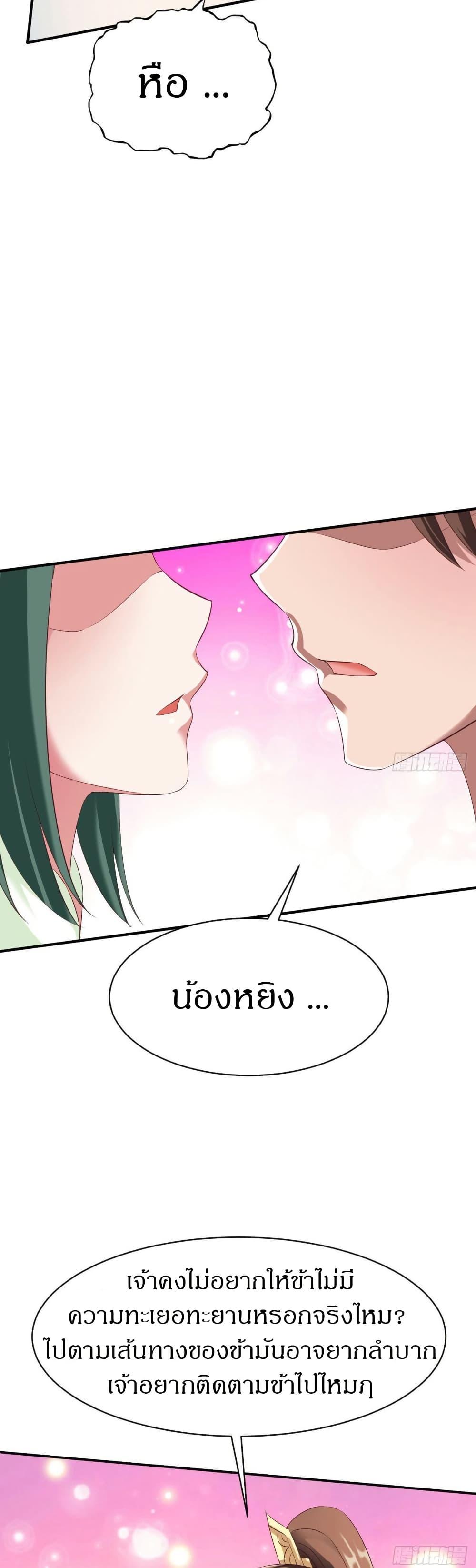 The Legendary Tripod ตอนที่ 26 29