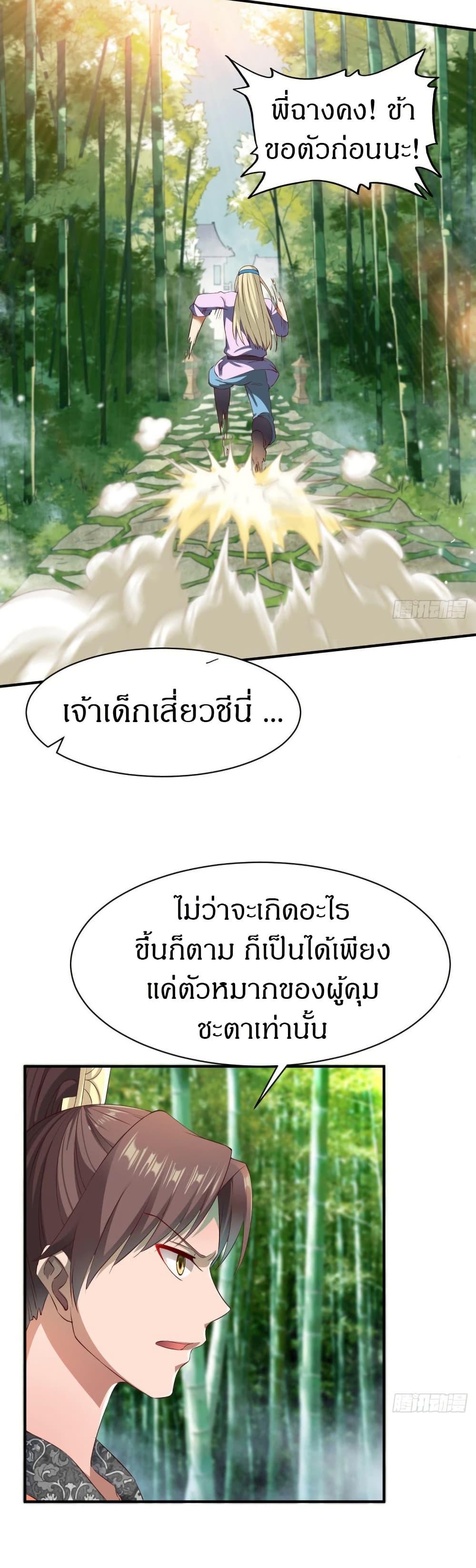 The Legendary Tripod ตอนที่ 26 22
