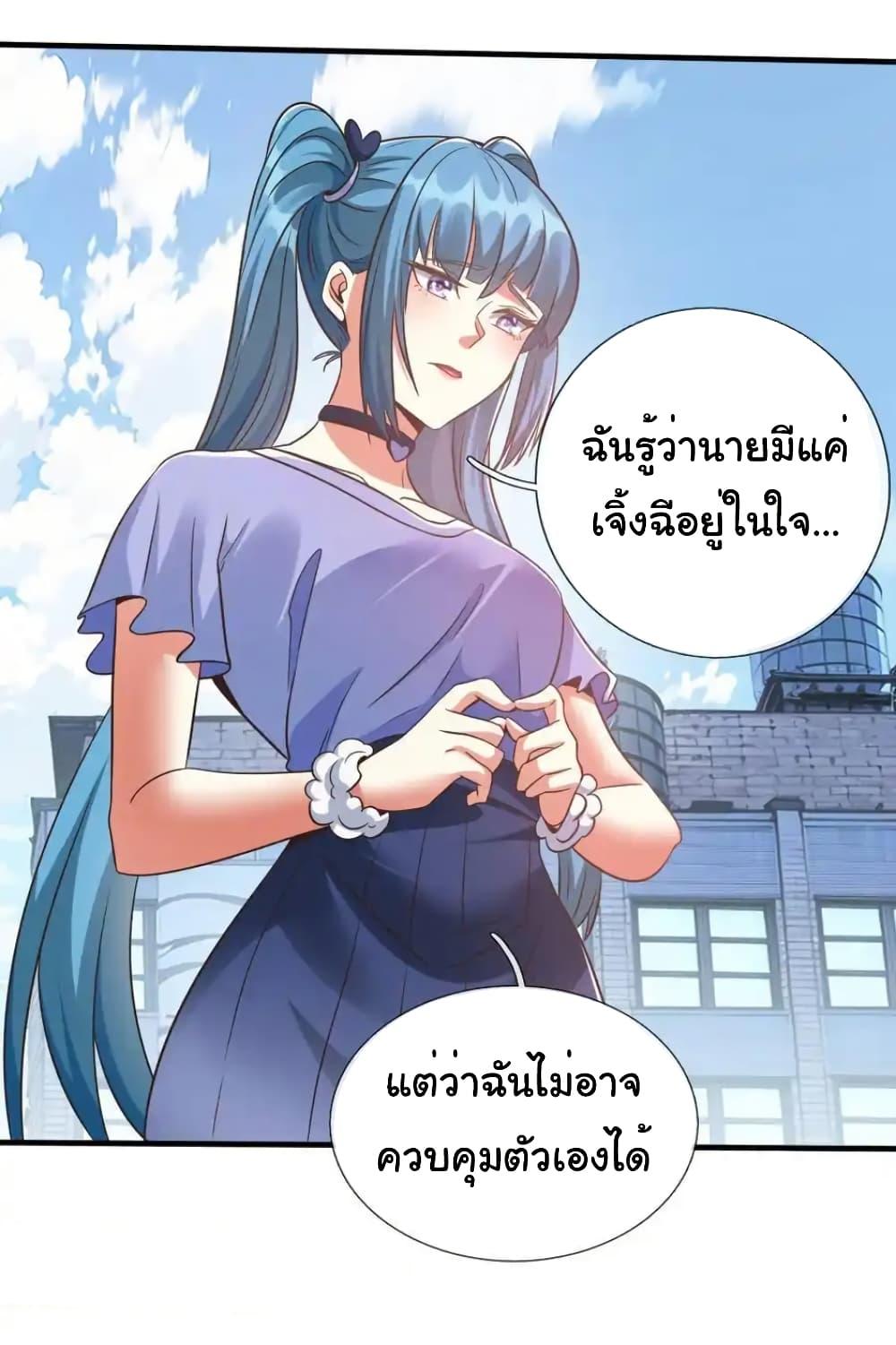 I cultivated to become a god in the city ตอนที่ 30 4