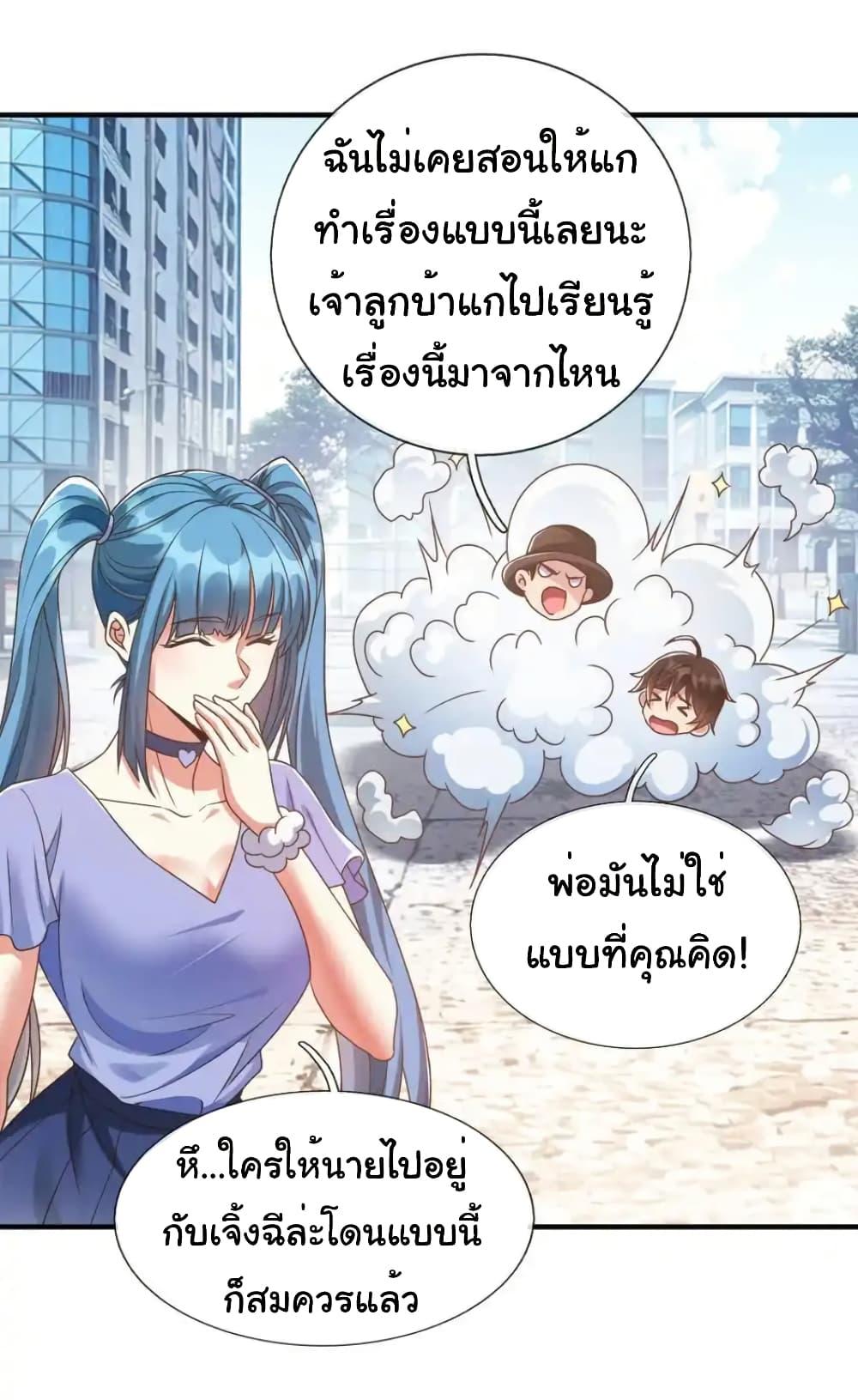 I cultivated to become a god in the city ตอนที่ 30 10