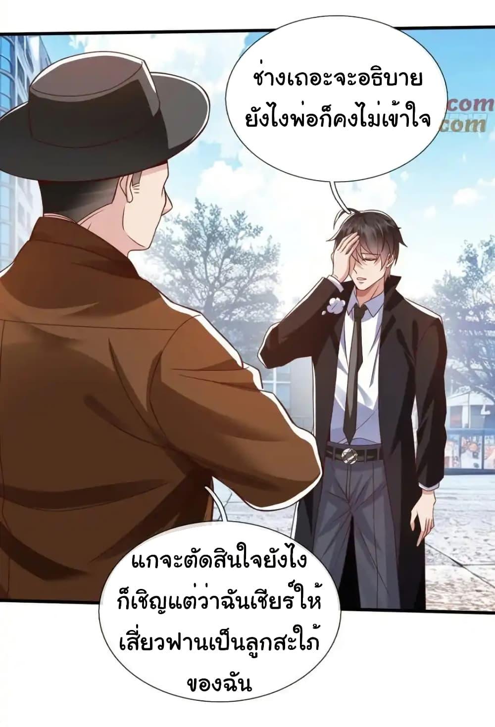 I cultivated to become a god in the city ตอนที่ 30 20