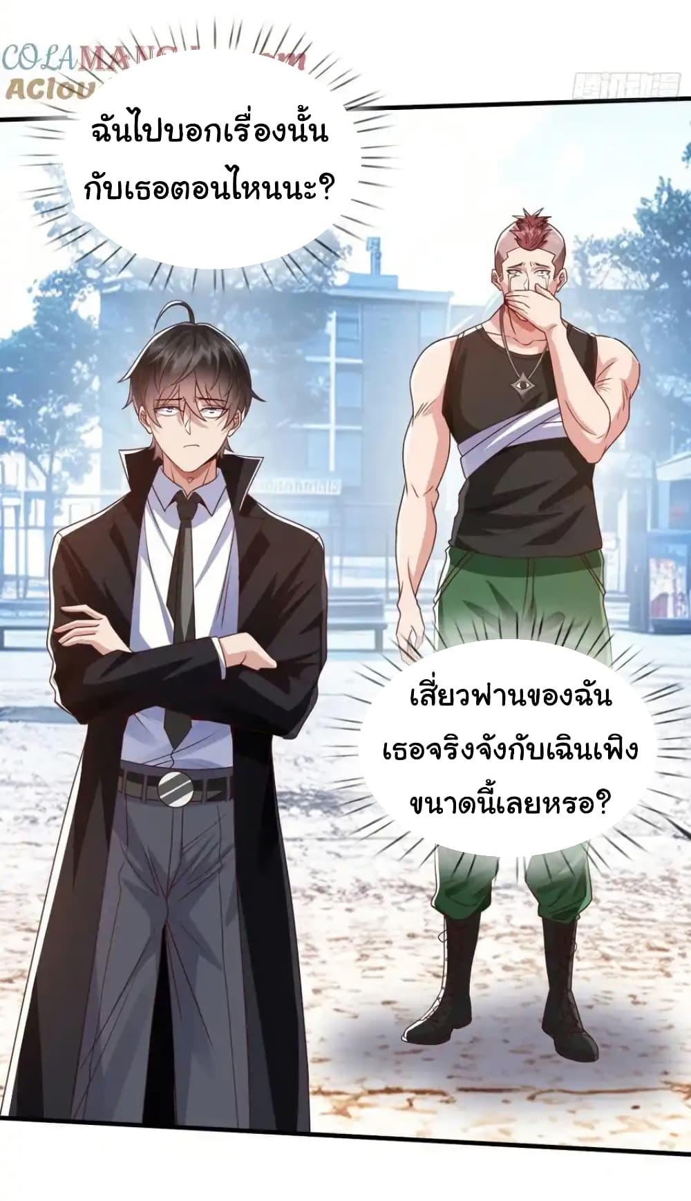 I cultivated to become a god in the city ตอนที่ 30 22
