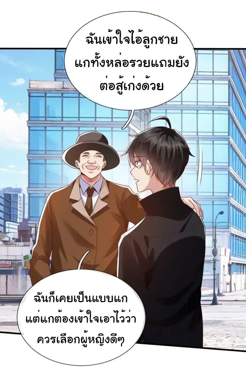 I cultivated to become a god in the city ตอนที่ 30 18