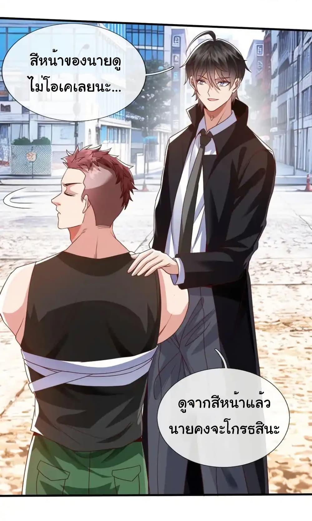I cultivated to become a god in the city ตอนที่ 30 23