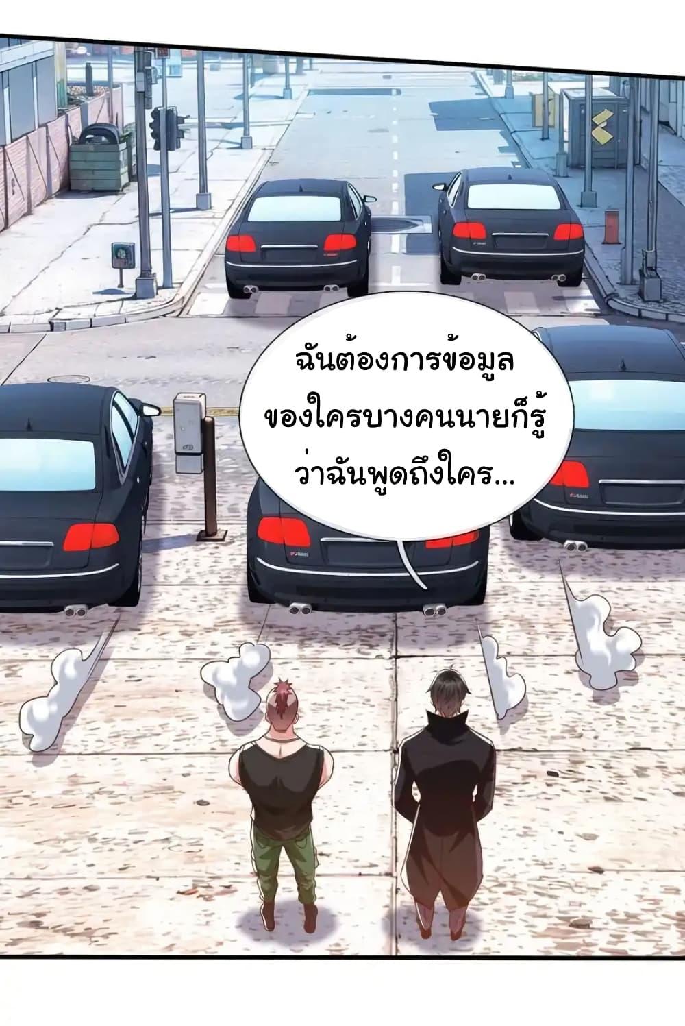 I cultivated to become a god in the city ตอนที่ 30 25
