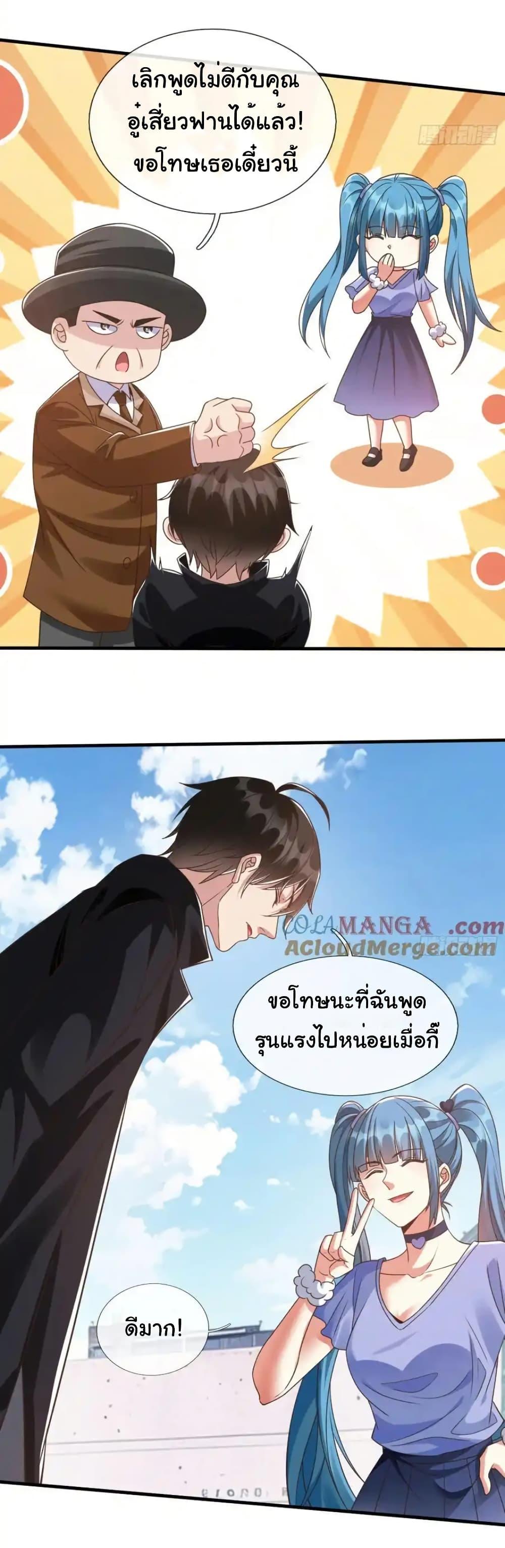 I cultivated to become a god in the city ตอนที่ 30 16