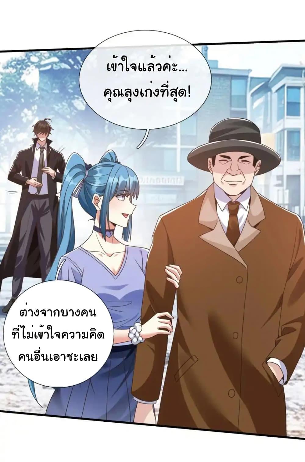 I cultivated to become a god in the city ตอนที่ 30 14