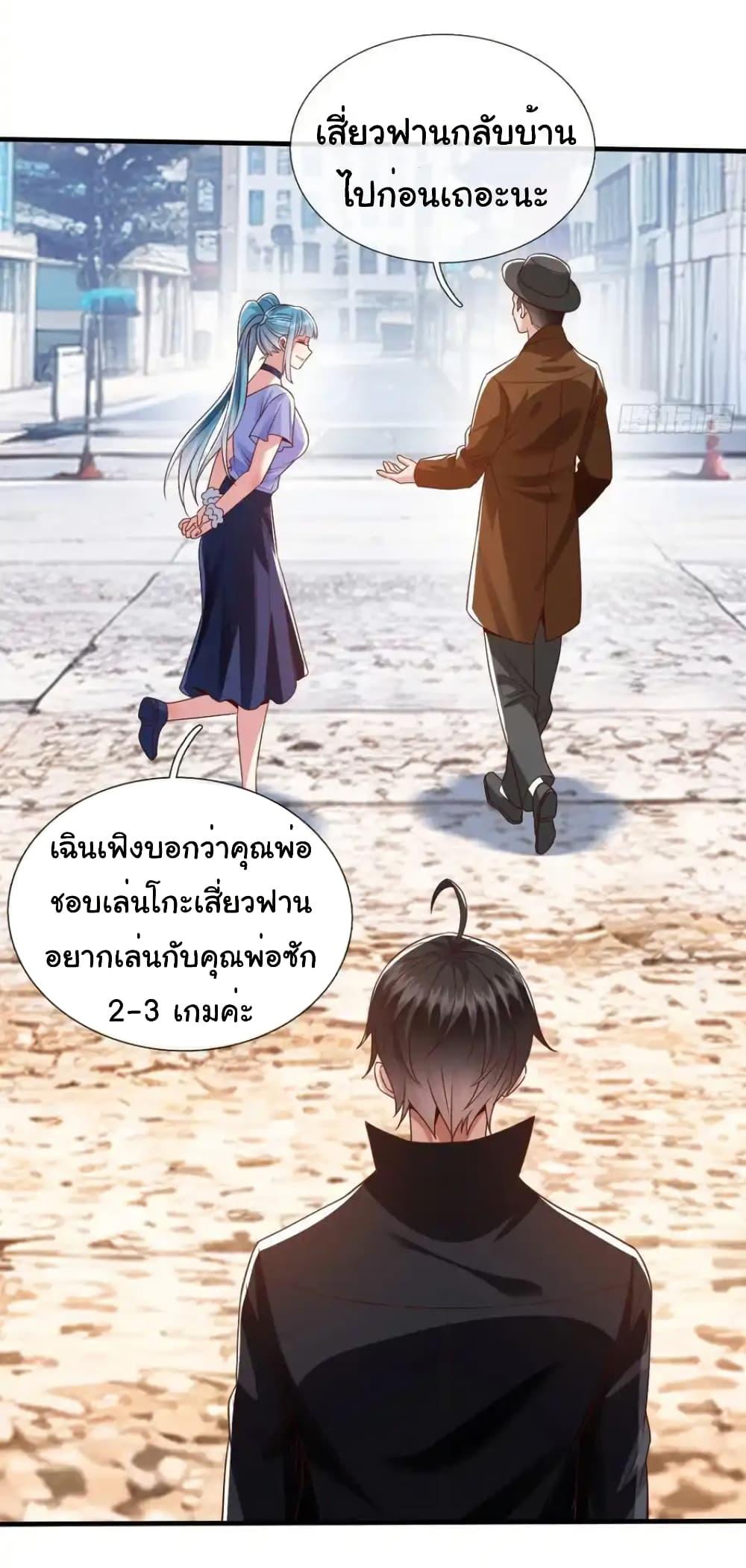 I cultivated to become a god in the city ตอนที่ 30 21