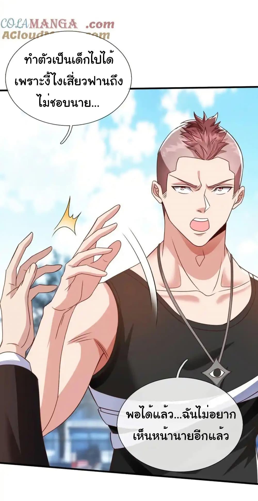 I cultivated to become a god in the city ตอนที่ 30 24