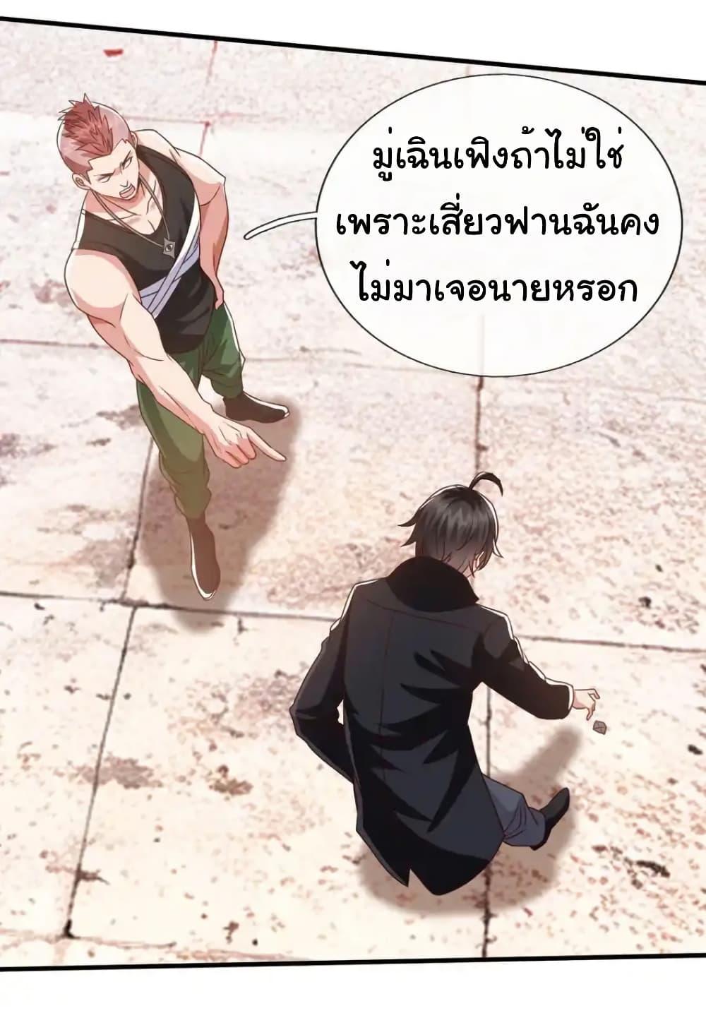 I cultivated to become a god in the city ตอนที่ 30 27